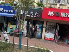 -笼铭坊(北蔡店)