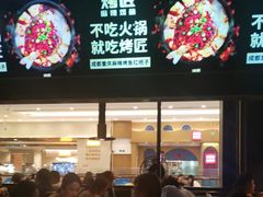 -烤匠麻辣烤鱼(环球中心店)