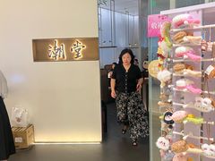 -潮堂 · 潮州菜(国贸商城店)