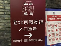 -和平菓局(王府井店)