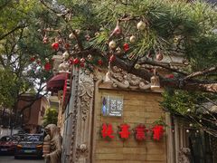 -叶叶菩提·晋福宫