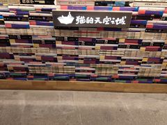 -猫的天空之城概念书店(苏州平江店)