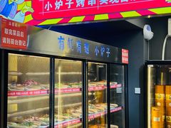 -有蚝有翅烧烤大排档·宵夜(右安门店)