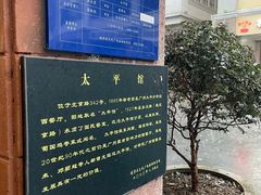 -太平馆西餐厅(北京路店)