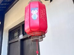 -张家港凤凰山景区恬庄古街