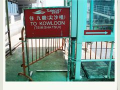 -澳门外港客运码头(轮渡站)