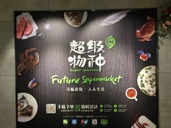 -超级物种(省府店)