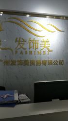 -发饰美男士增发补发假发定制店