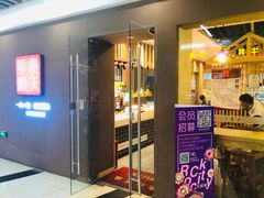 门面-琴岛顺天馄饨(乐客城店)