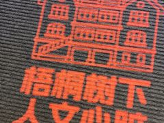 -思南书局(复兴中路店)