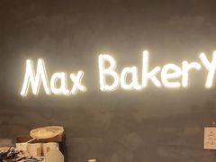 -Max Bakery 阿唛手作
