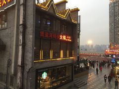 -纸盐河码头火锅(十八梯店)
