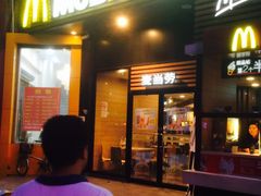 门面-麦当劳(曲阳店)