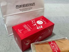 -西村叔叔的店·面包·甜品·蛋糕(崂山丽达店)