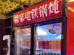 -徐家屯铁锅炖(宋家庄店)