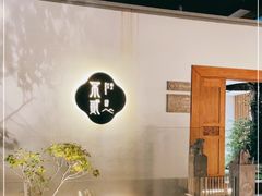 -不贰小院(余姚多元文化创意园店)