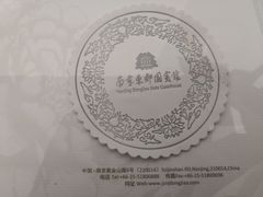 -南京东郊国宾馆