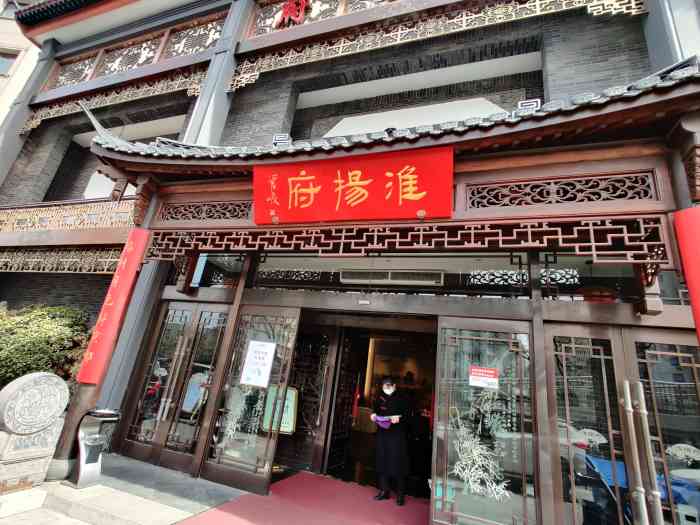 淮扬府安定门店