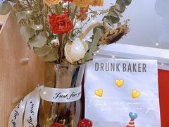 -DRUNK BAKER(上海陕康里店)