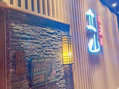 -立山居酒屋·烧鸟 天妇罗(西北湖店)