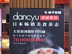 -味千拉面(航洋国际购物中心)