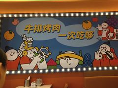 -韩小悦点餐式牛排烤肉自助(龙湖金楠天街店)