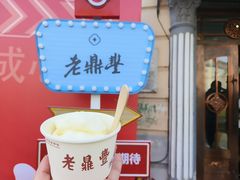 -老鼎丰(靖宇街总店)