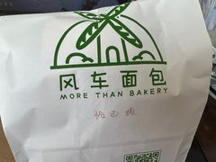 -风车面包