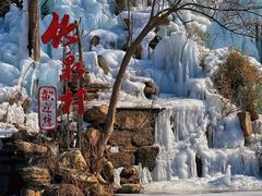 -竹泉村旅游度假区