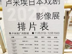-卢米埃影城(合生广场IMAX店)