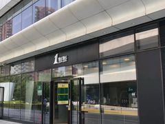 门面-1点点(望京SOHO店)