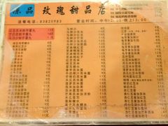 菜单-玫瑰甜品(文明路店)