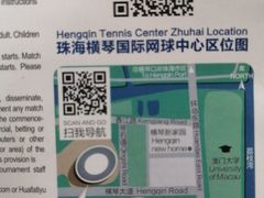 -珠海横琴国际网球中心