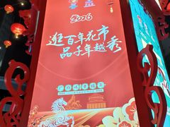 -越秀西湖花市(广州城市广场花卉店)