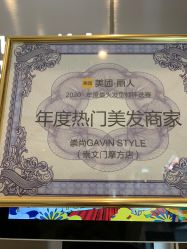 -崇尚GAVIN STYLE臻选