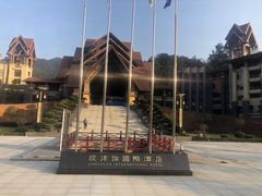 -韶关经律论国际酒店温泉