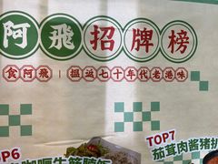 -阿飛冰室(下沙店)