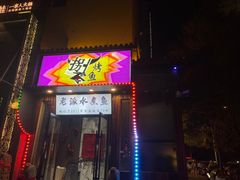-京城·森鸽排档(双井店)