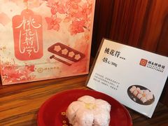 -祥禾饽饽铺·中式糕点(天津河东美福园店)