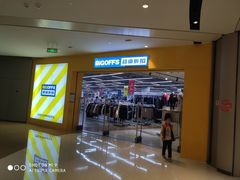 -BIGOFFS 超级折扣(仁恒伊势丹店)