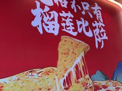 -比格比萨自助(宝山日月光店)