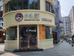-面道赞宁海海鲜面(迎凤街店)