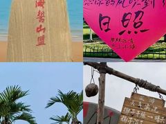 -日照灯塔风景区