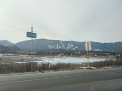 -鳌山滑雪度假区