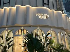 -杜哈夫DOUX RÊVE·生日蛋糕(日月光店)