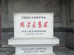 -张学良旧居陈列馆