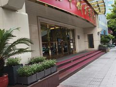 -花中城·杭帮菜·粤菜·海鲜火锅(清泰街店)