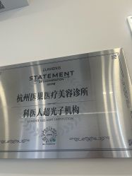-杭州医巢医疗美容
