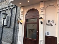 -沏点Trattoria意大利餐厅(新街口店)