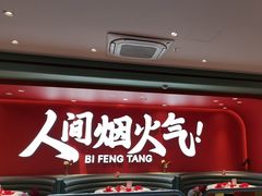 -避风塘(嘉兴八佰伴店)